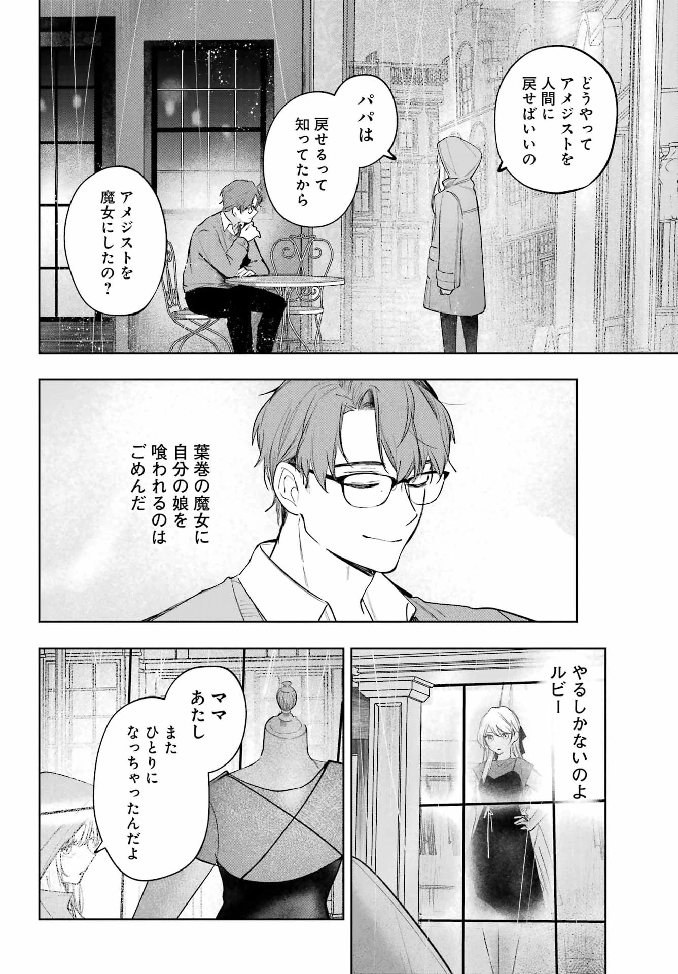 ルビー・オンザ・ケーキ‐人喰い魔女の晩餐会‐ 第21話 - 12