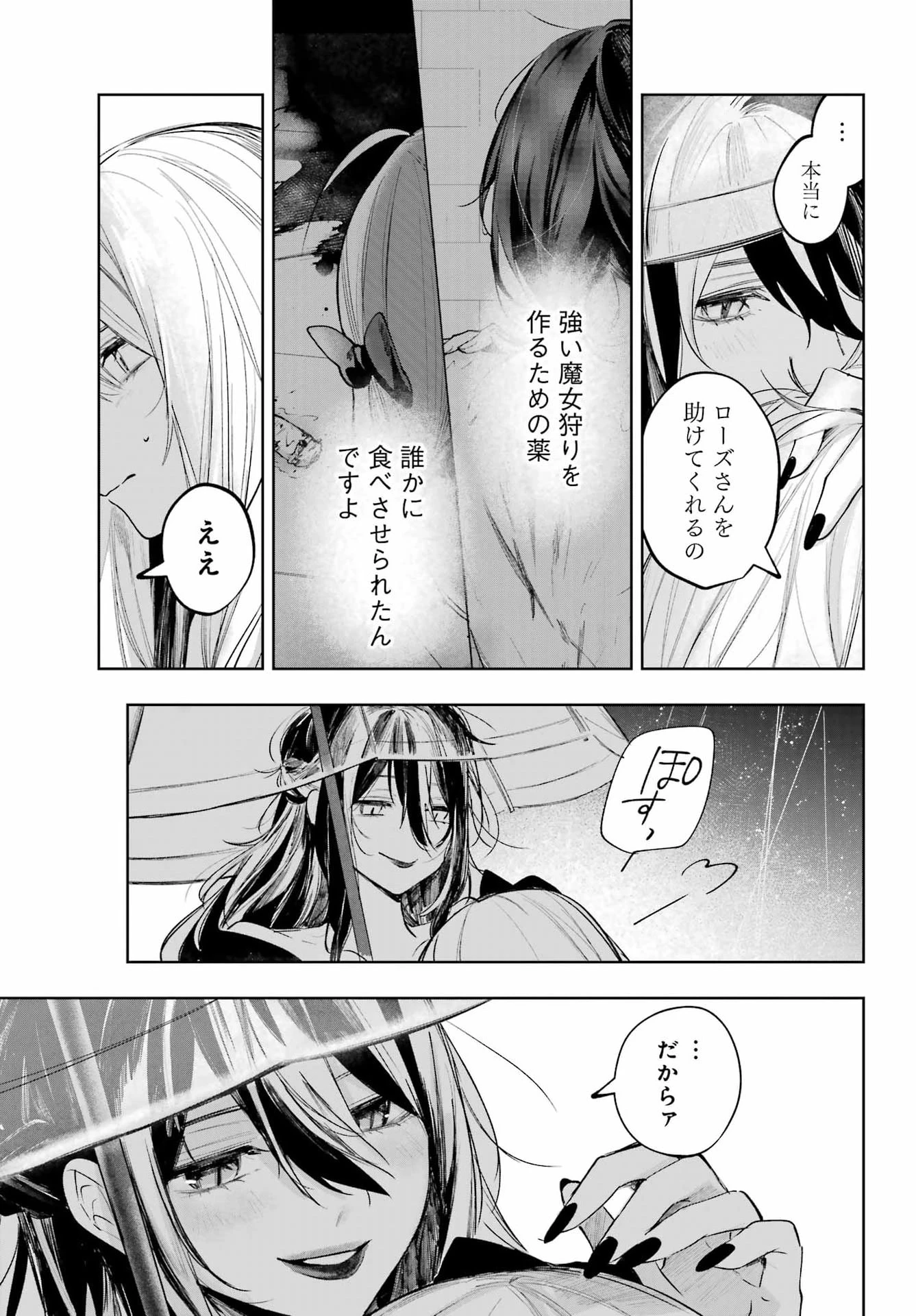 ルビー・オンザ・ケーキ‐人喰い魔女の晩餐会‐ 第21話 - 17