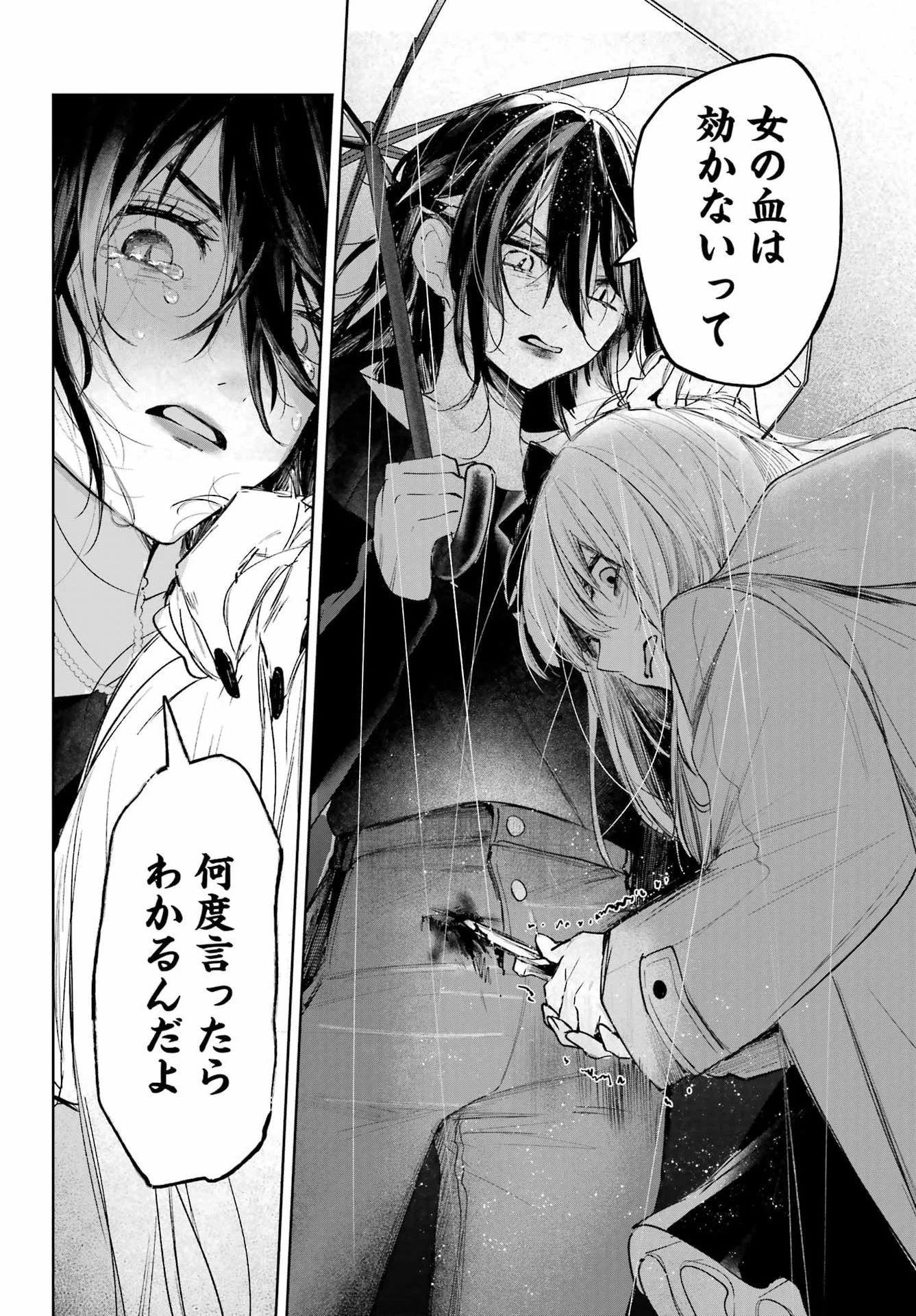 ルビー・オンザ・ケーキ‐人喰い魔女の晩餐会‐ 第21話 - 18