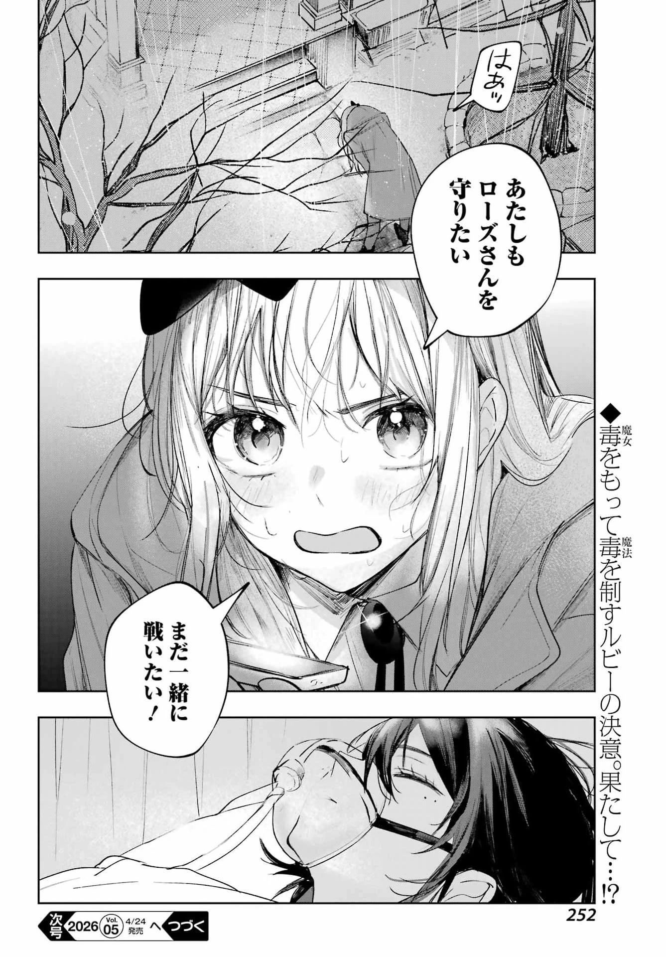 ルビー・オンザ・ケーキ‐人喰い魔女の晩餐会‐ 第21話 - 22