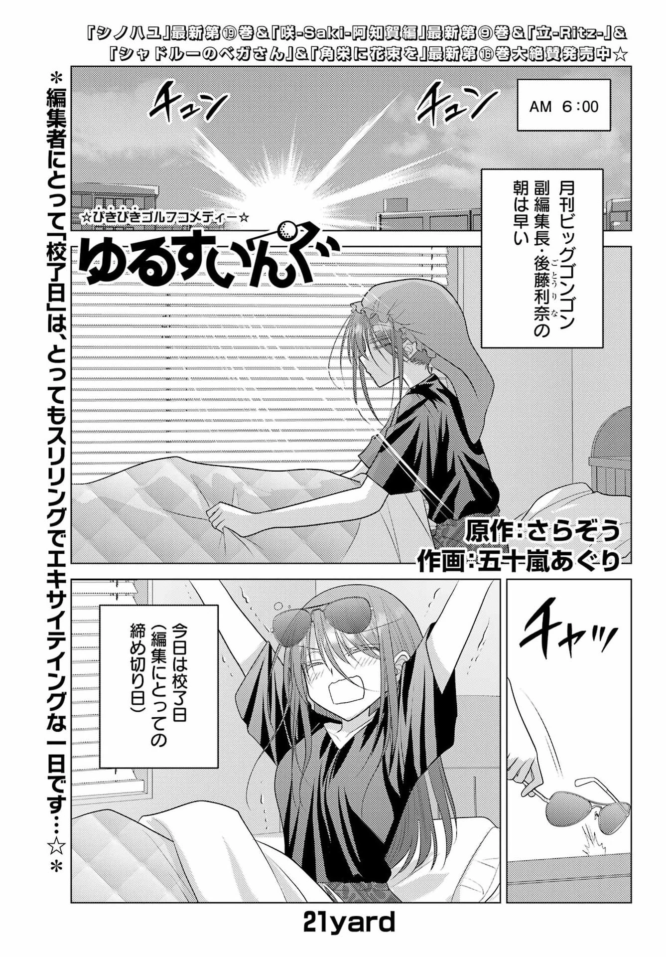 ゆるすいんぐ 第21話 - 1