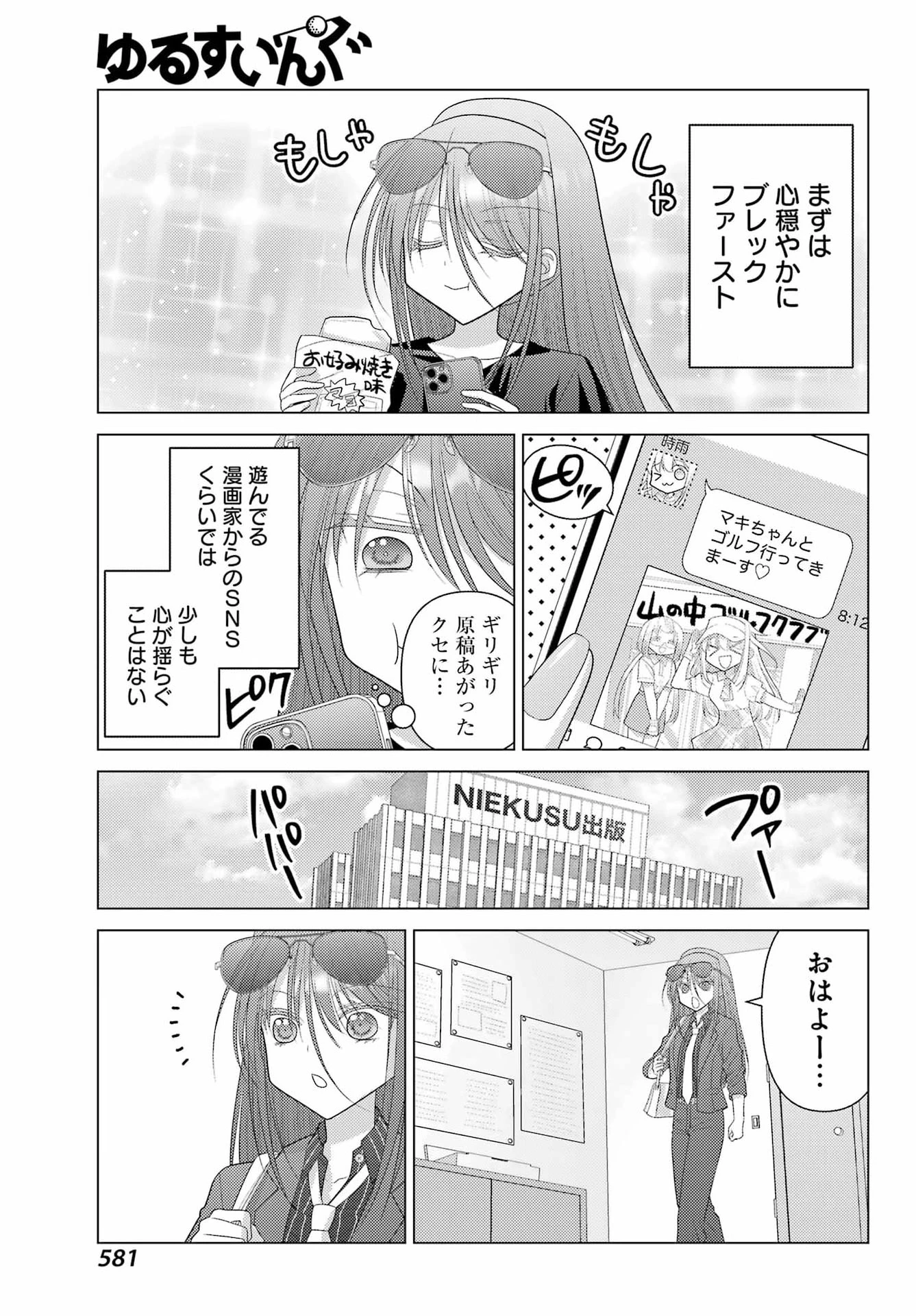 ゆるすいんぐ 第21話 - 3