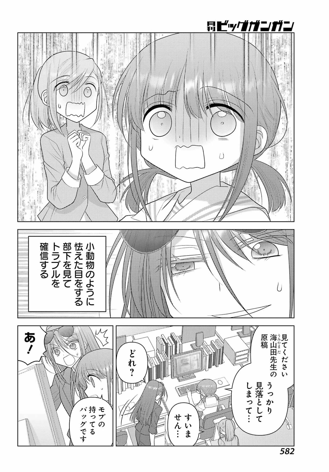 ゆるすいんぐ 第21話 - 4