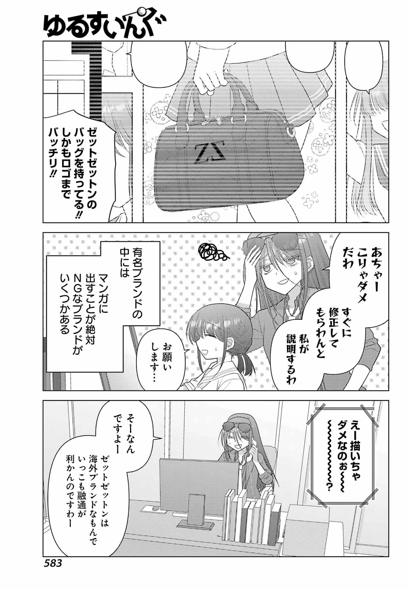 ゆるすいんぐ 第21話 - 5