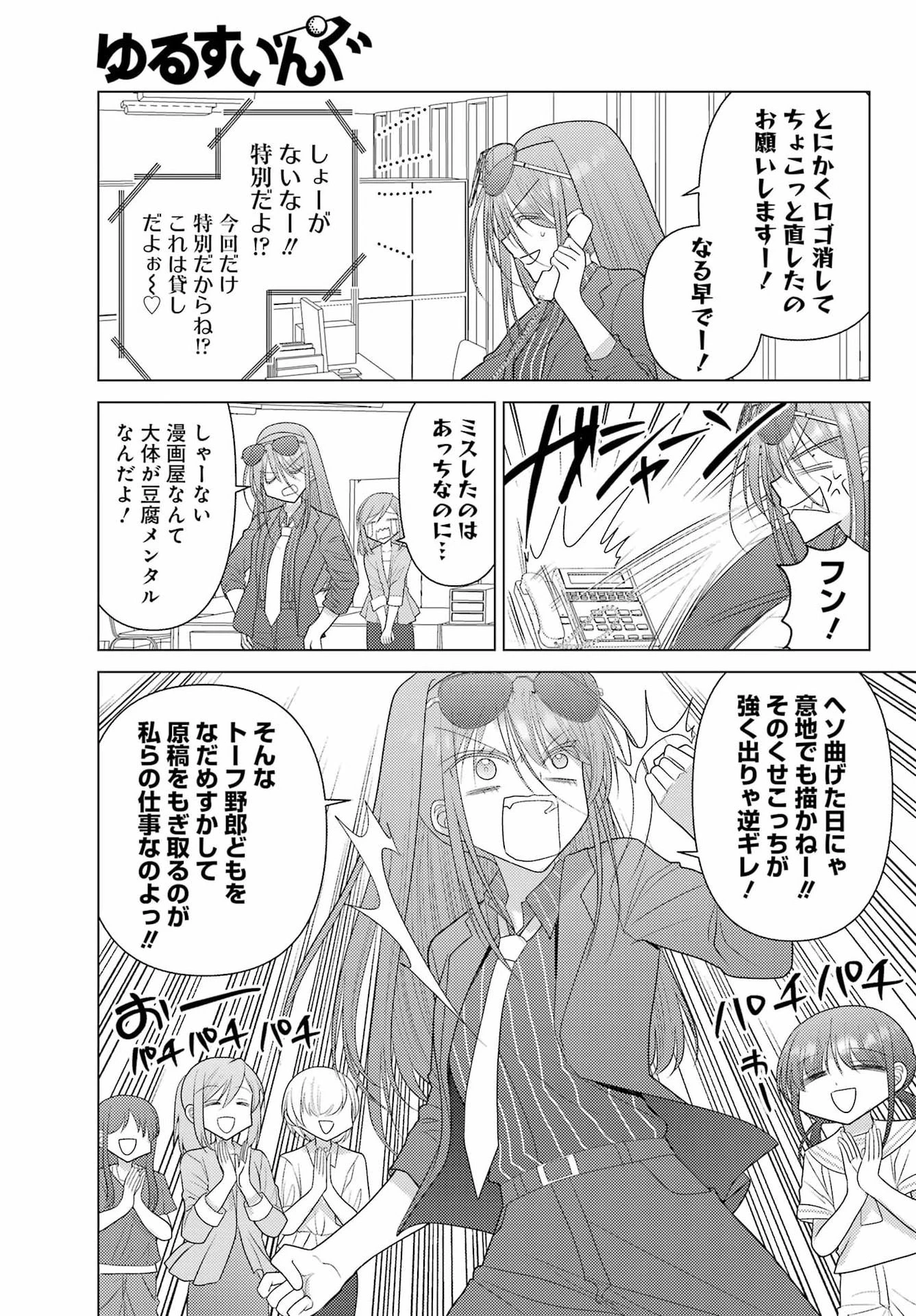 ゆるすいんぐ 第21話 - 7