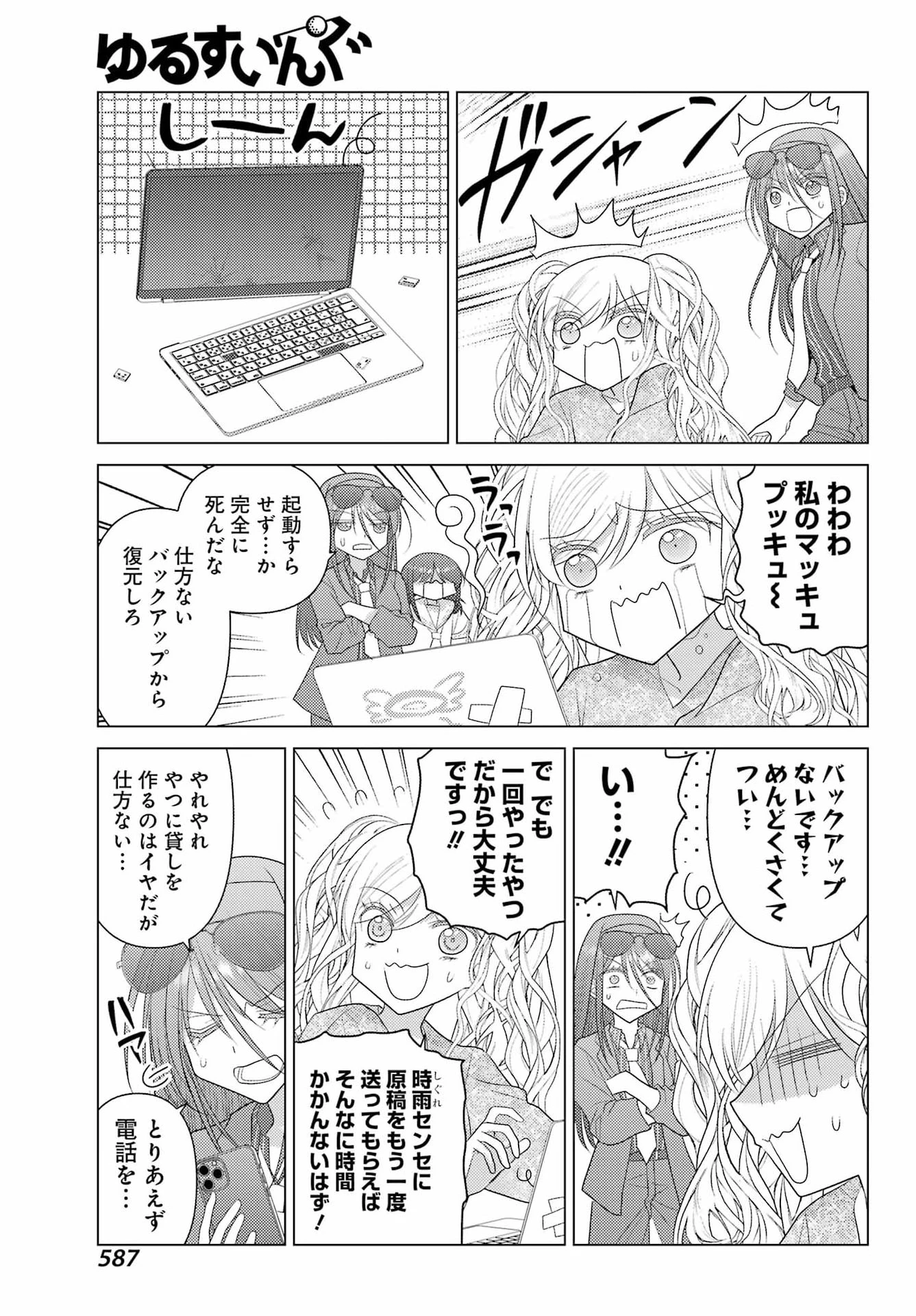 ゆるすいんぐ 第21話 - 9