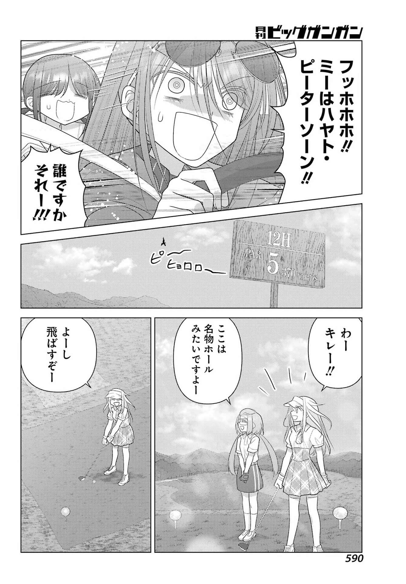 ゆるすいんぐ 第21話 - 12