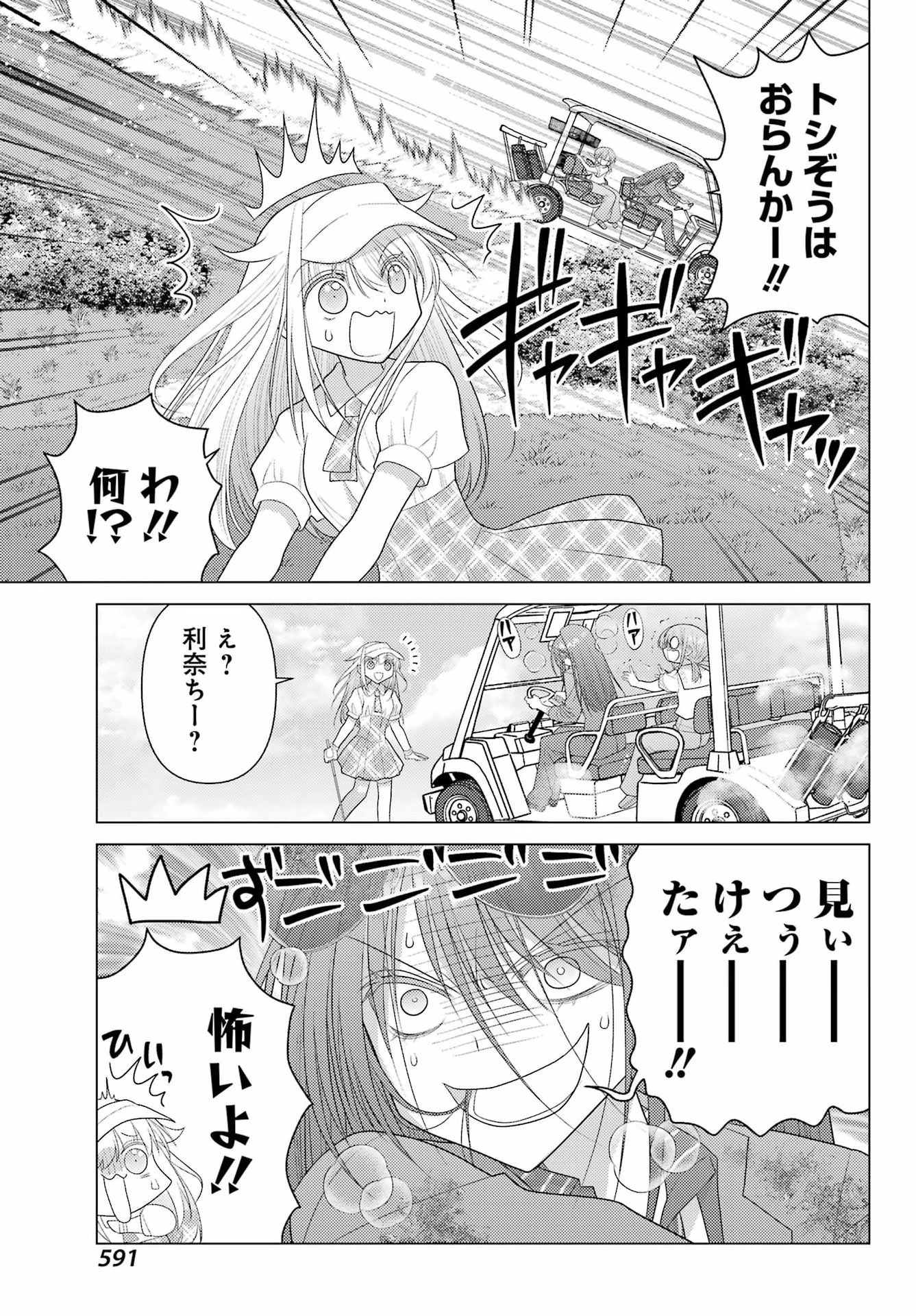 ゆるすいんぐ 第21話 - 13