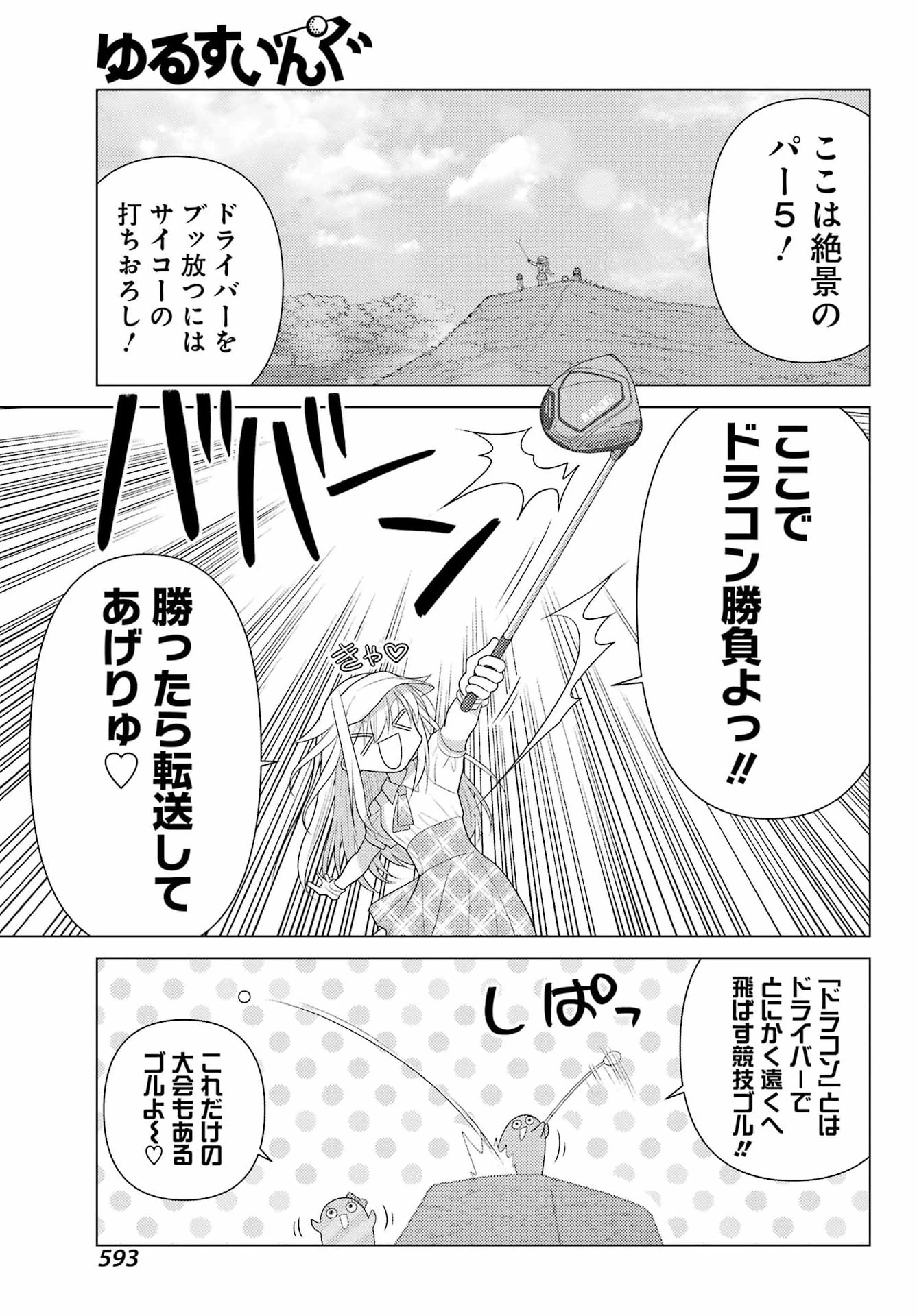 ゆるすいんぐ 第21話 - 15