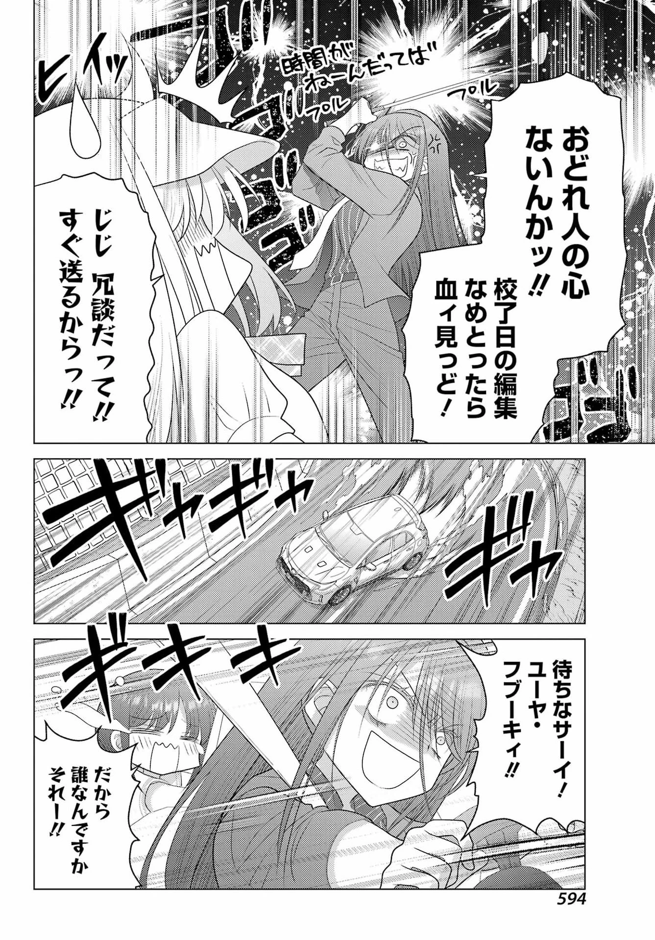 ゆるすいんぐ 第21話 - 16