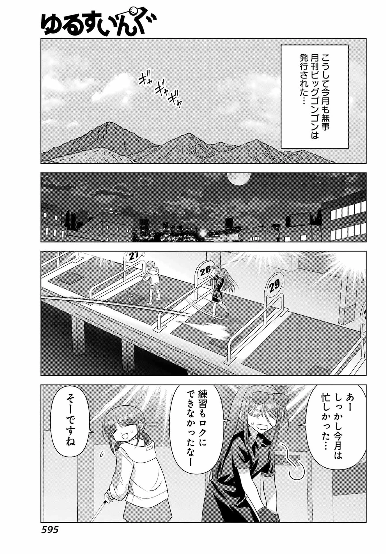 ゆるすいんぐ 第21話 - 17