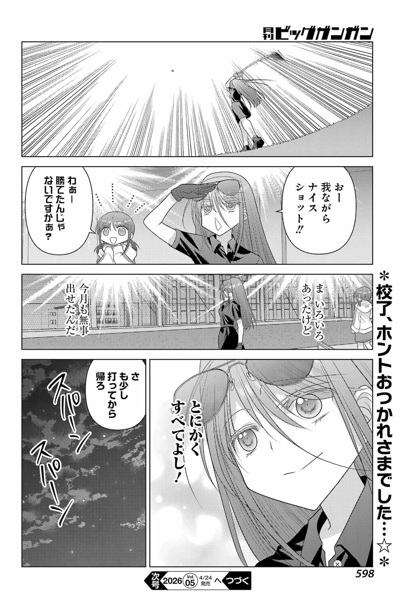 ゆるすいんぐ 第21話 - 20