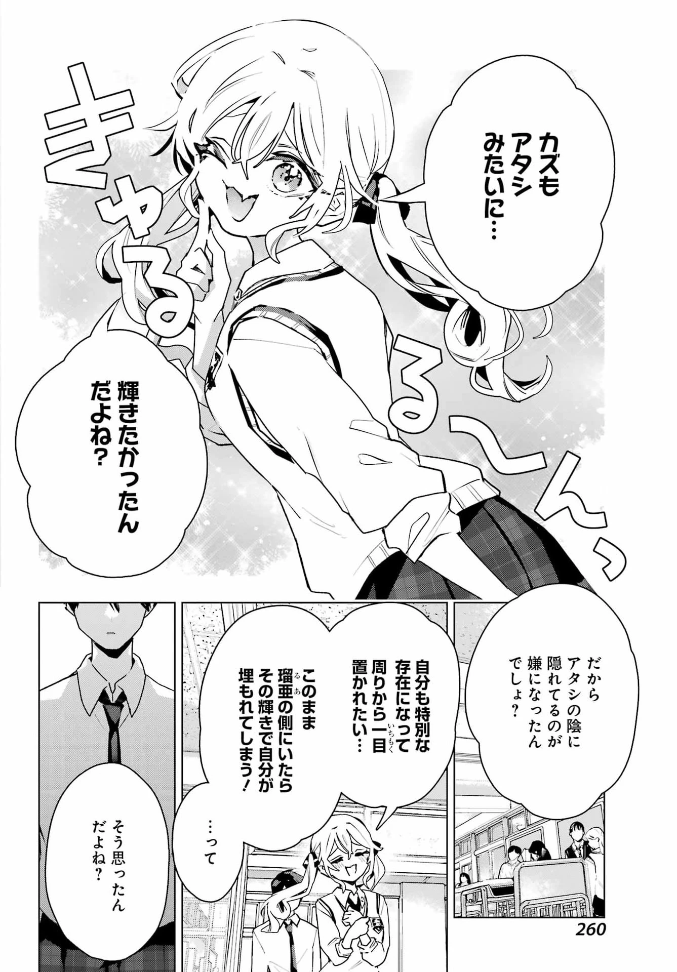 アンタと幼なじみってだけでもイヤなのに！～絶交から始まるS級美少女との学園成り上がり生活～ 第12話 - 4