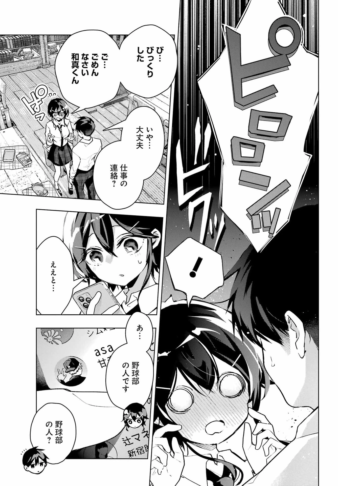 アンタと幼なじみってだけでもイヤなのに！～絶交から始まるS級美少女との学園成り上がり生活～ 第12話 - 23