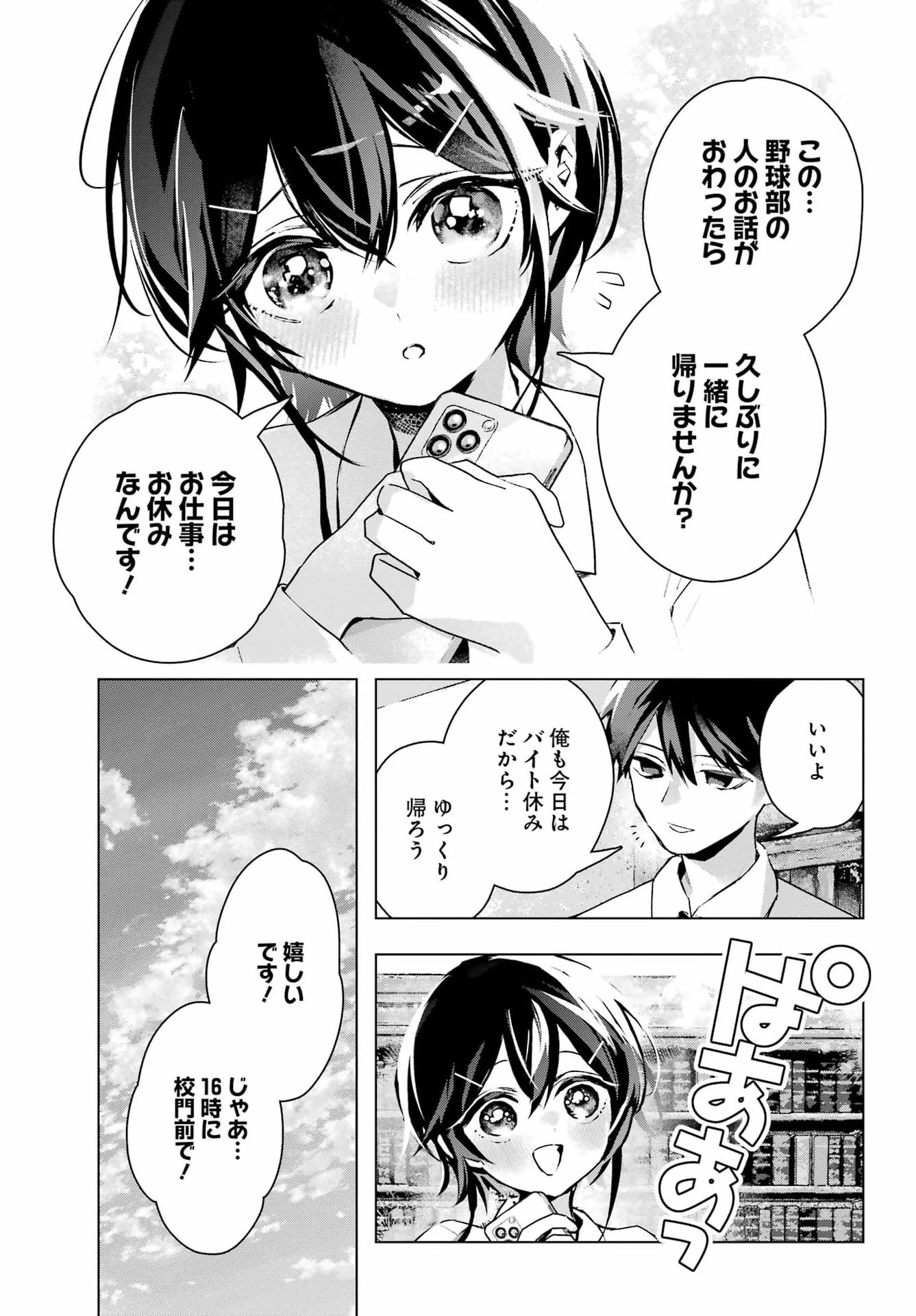 アンタと幼なじみってだけでもイヤなのに！～絶交から始まるS級美少女との学園成り上がり生活～ 第12話 - 25