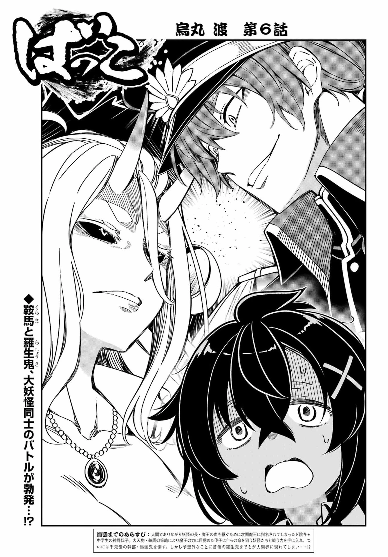 ばっこ 第6話 - 1