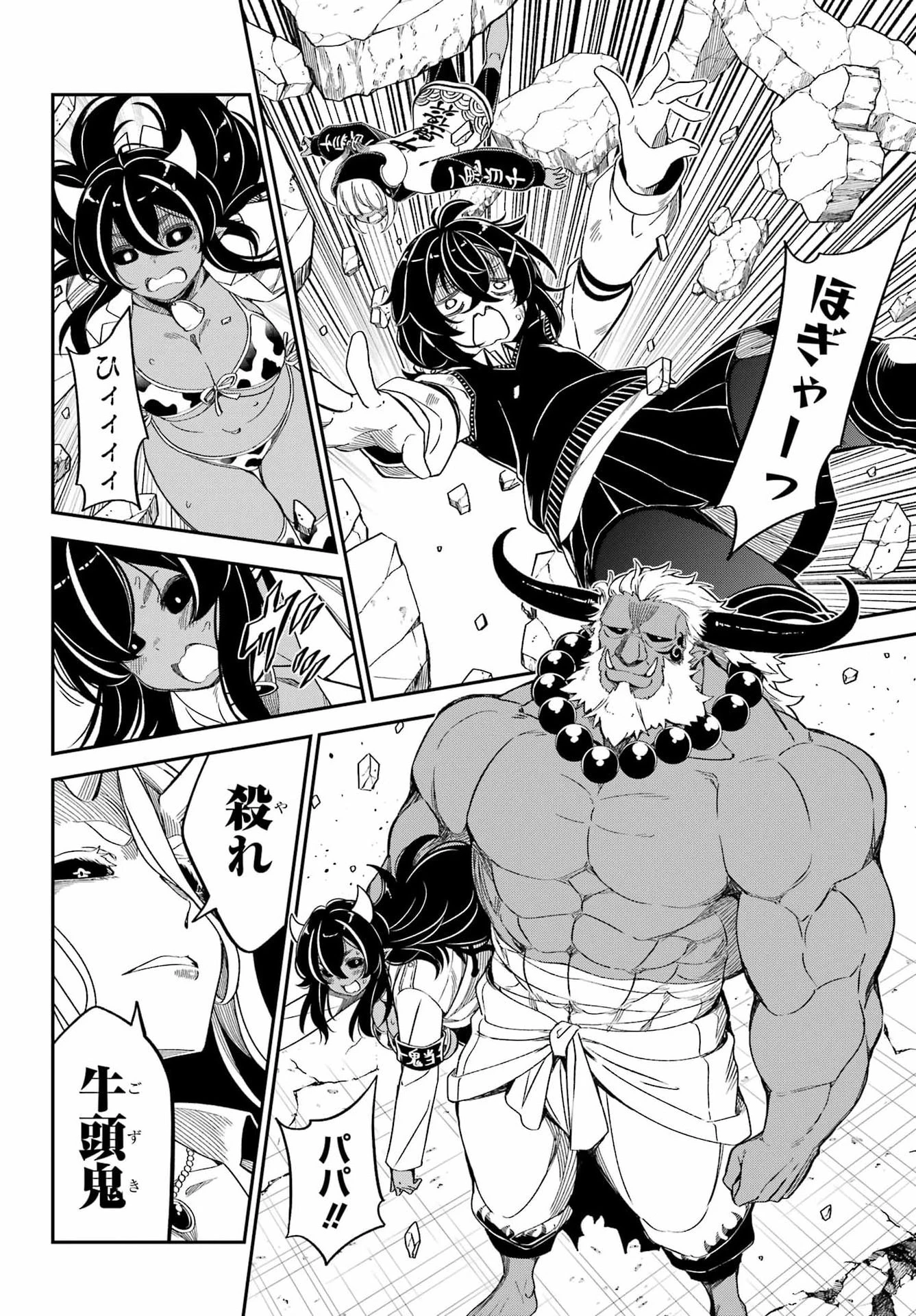 ばっこ 第6話 - 8