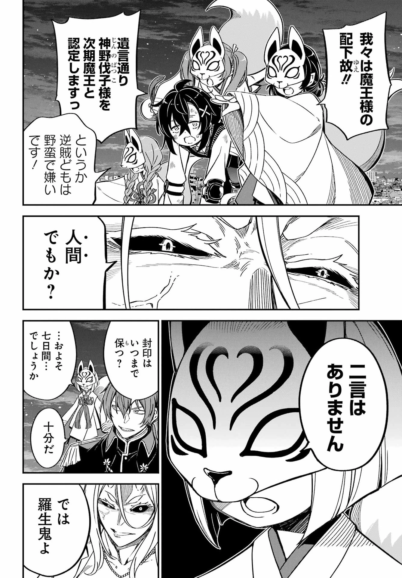 ばっこ 第6話 - 12