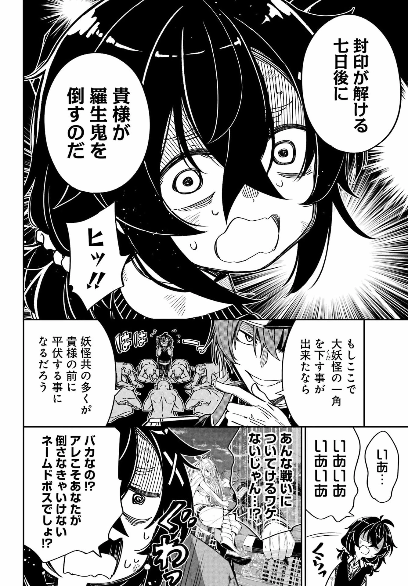 ばっこ 第6話 - 16