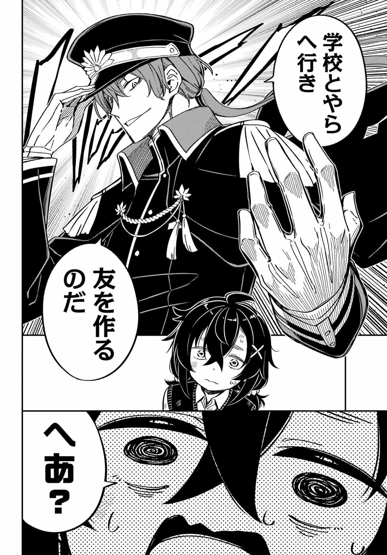 ばっこ 第6話 - 18