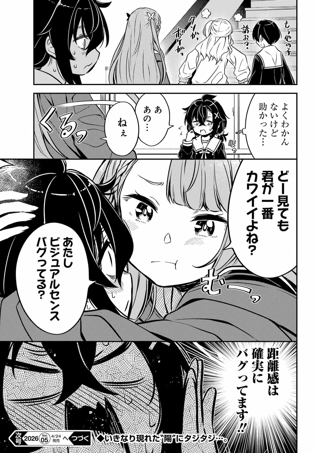 ばっこ 第6話 - 25