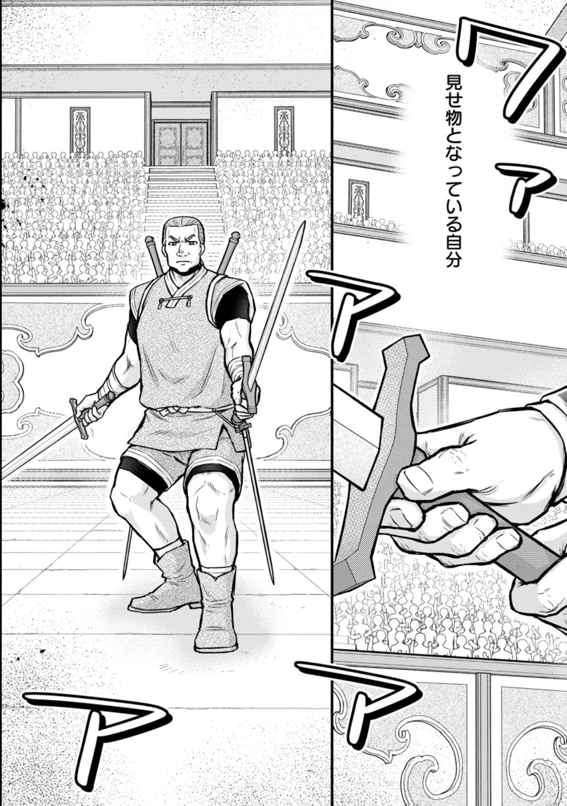 学園騎士のレベルアップ! 第61話 - 2