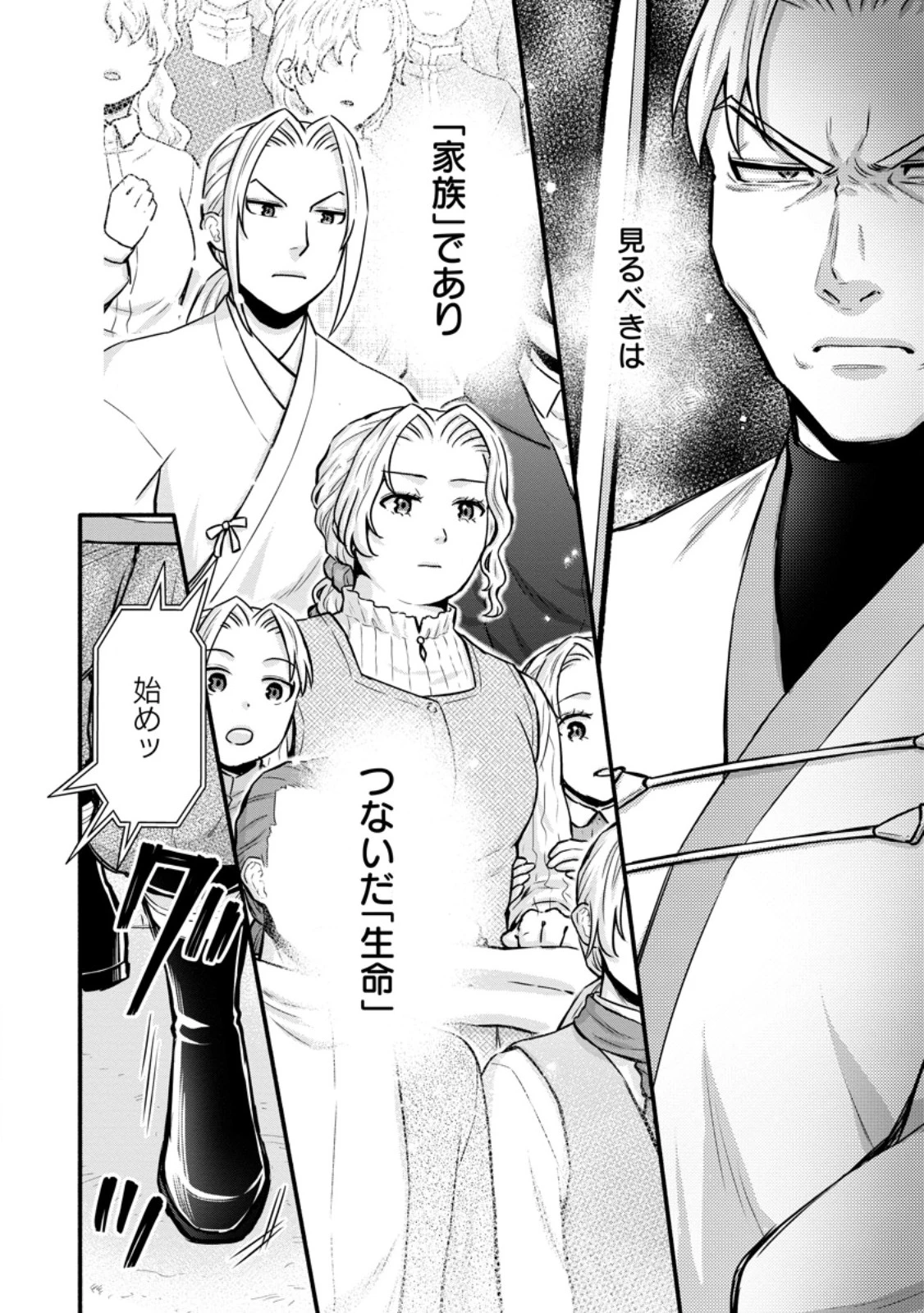 学園騎士のレベルアップ! 第61話 - 4