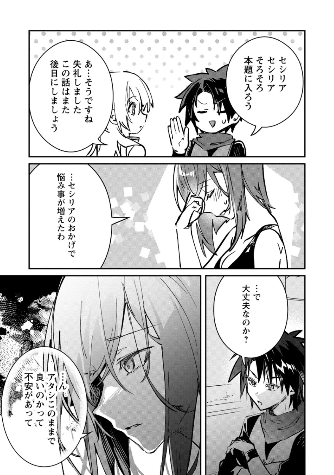 勇者パーティーにかわいい子がいたので、告白してみた。 第67話 - 1