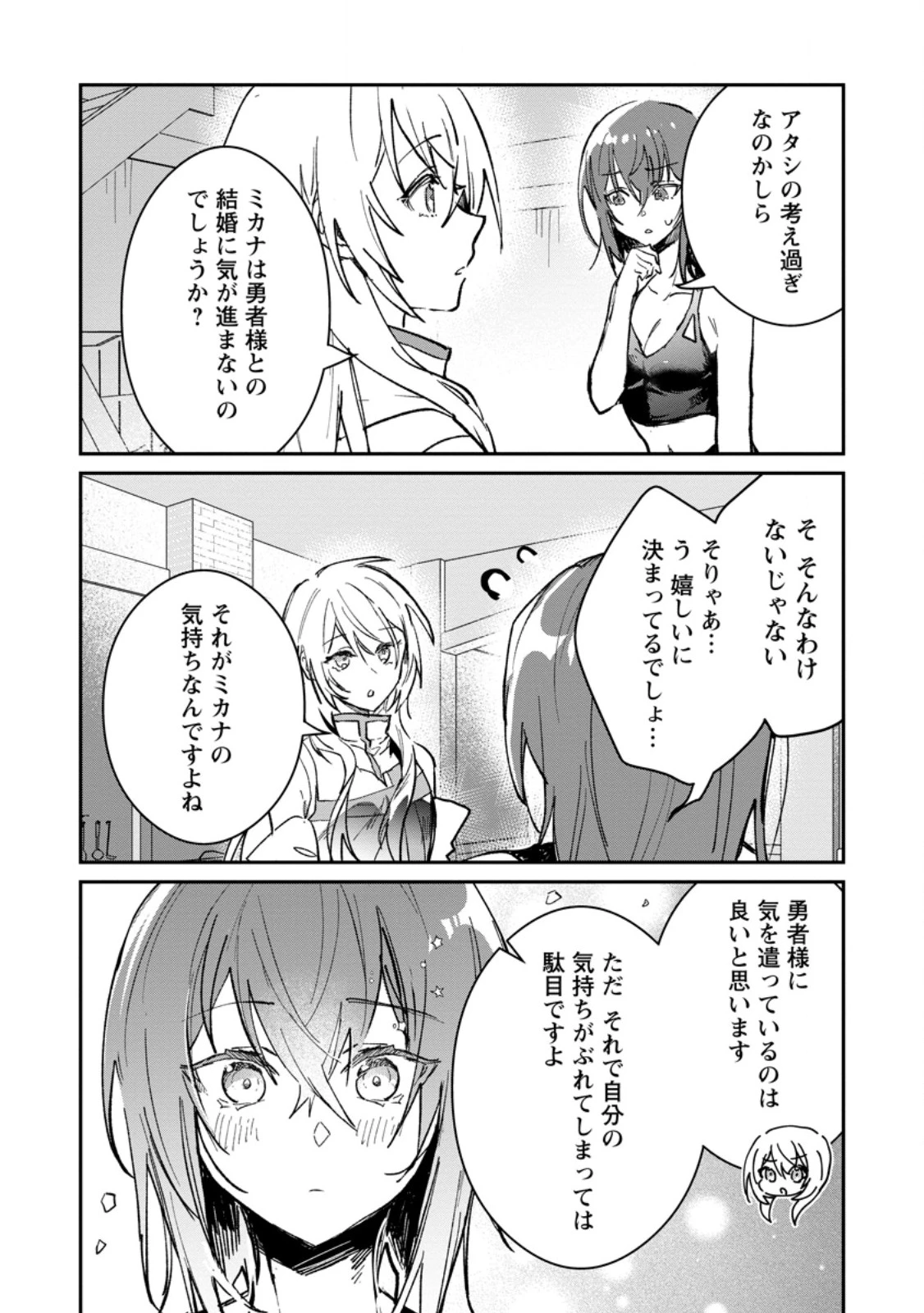 勇者パーティーにかわいい子がいたので、告白してみた。 第67話 - 4