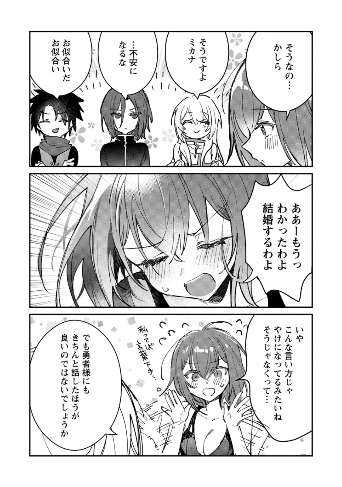 勇者パーティーにかわいい子がいたので、告白してみた。 第67話 - 6