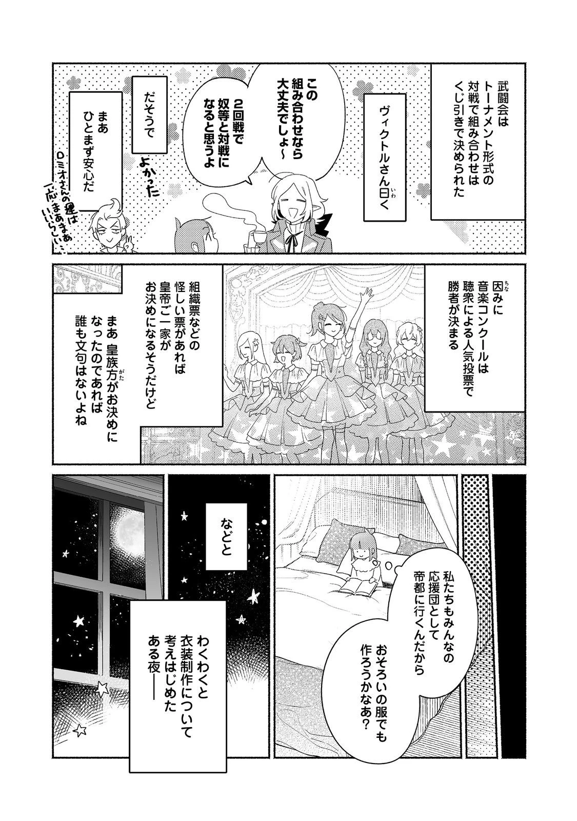 Shirobuta Kizoku Desu Ga Zense No Kioku Ga Haeta Node Hiyoko Na Otouto Sodatemasu (manga) 第36話 - 2
