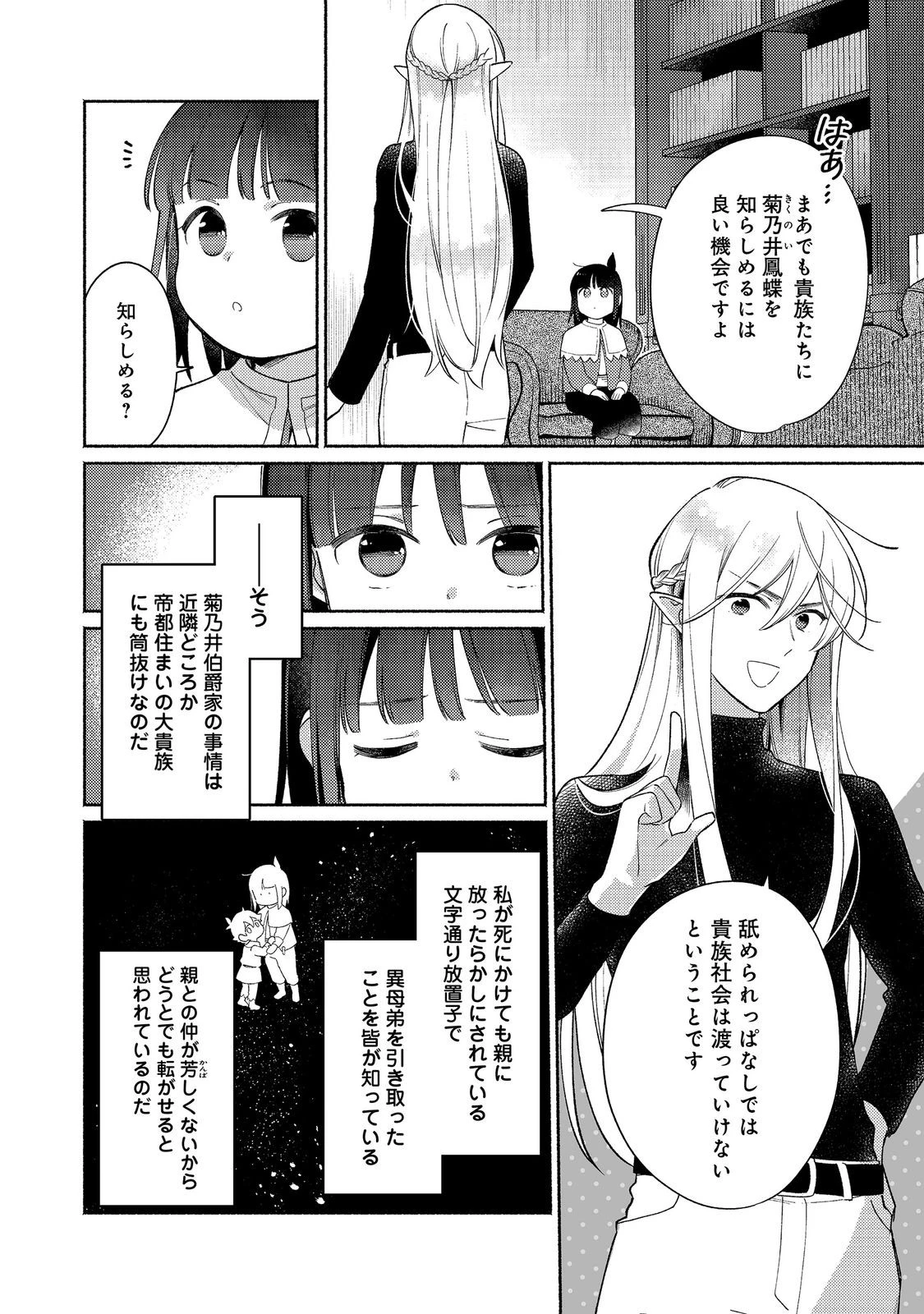 Shirobuta Kizoku Desu Ga Zense No Kioku Ga Haeta Node Hiyoko Na Otouto Sodatemasu (manga) 第36話 - 16