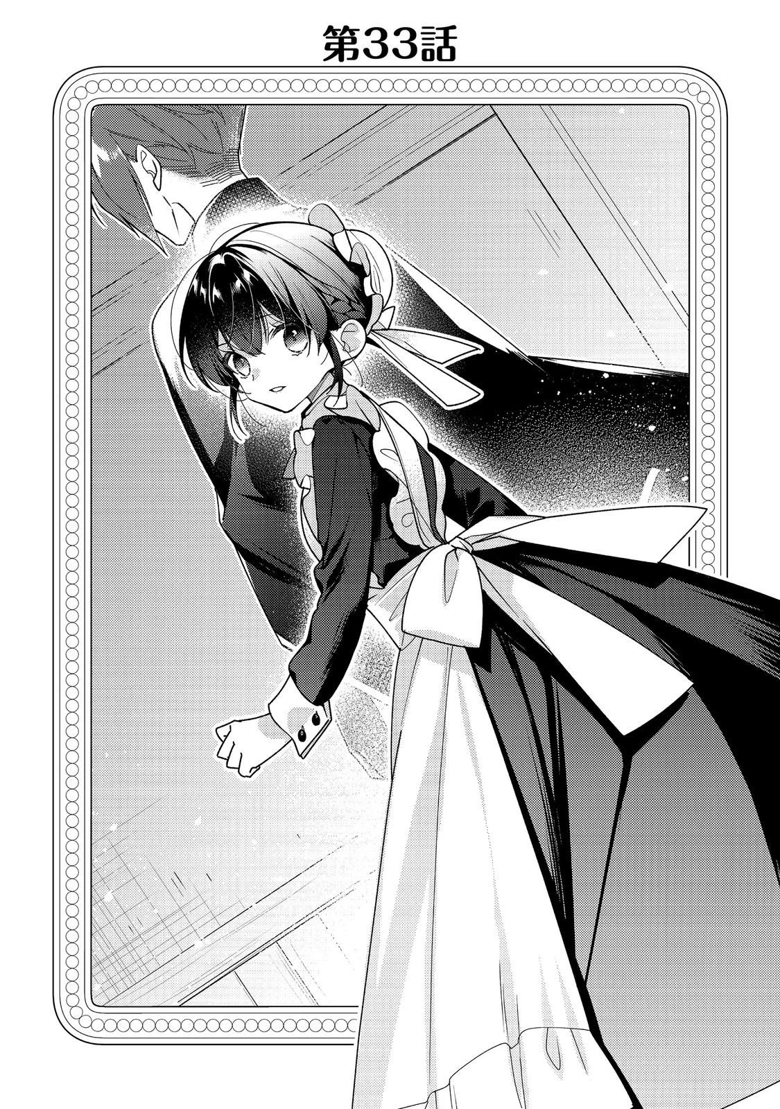 ヒロイン？聖女？いいえ、オールワークスメイドです（誇）！＠COMIC 第33話 - 1