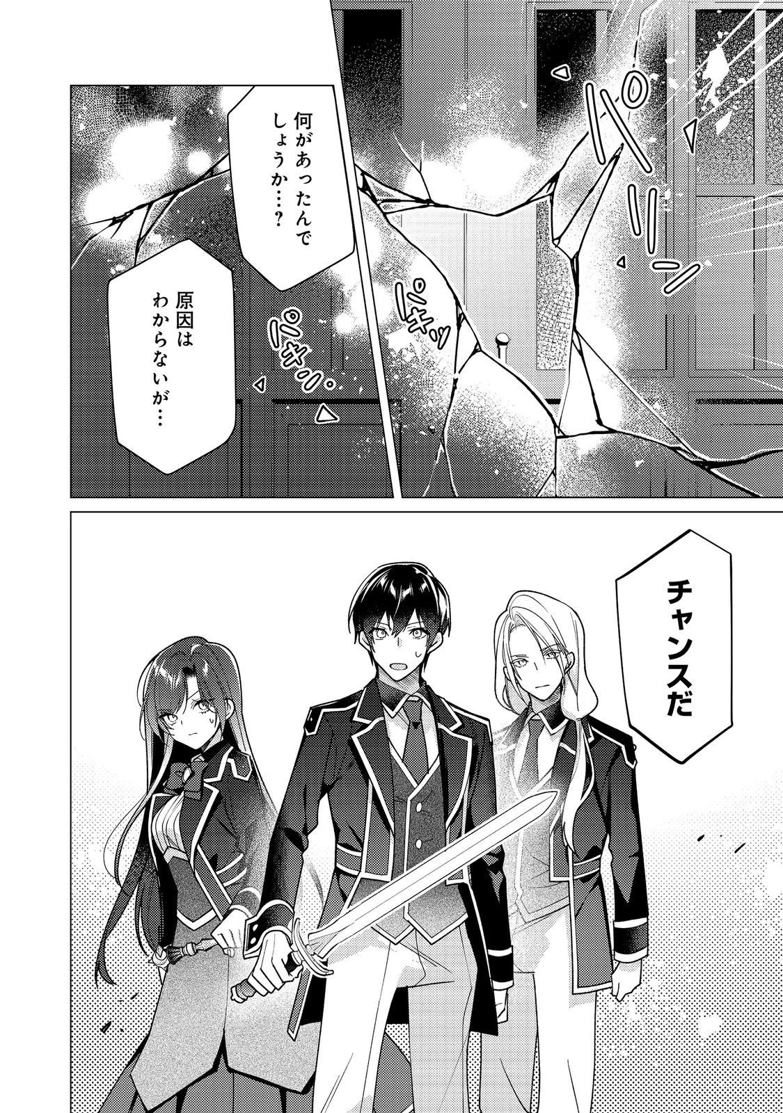 ヒロイン？聖女？いいえ、オールワークスメイドです（誇）！＠COMIC 第33話 - 6