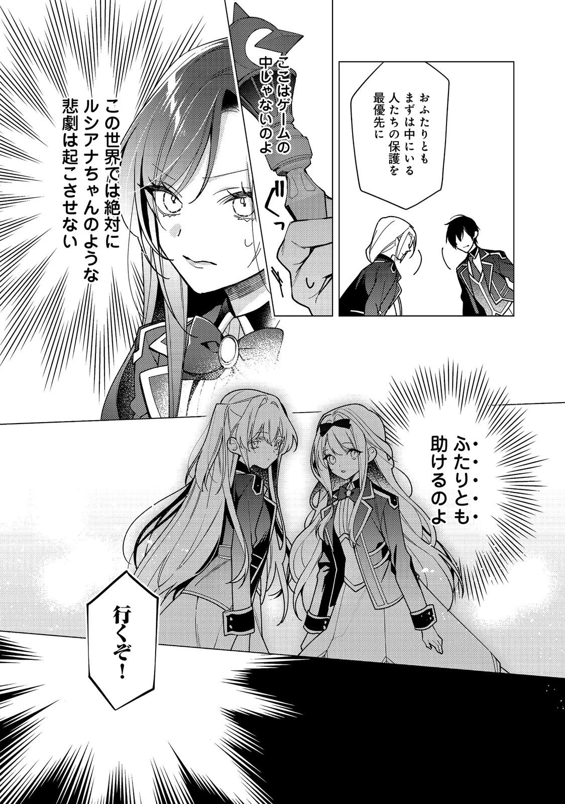 ヒロイン？聖女？いいえ、オールワークスメイドです（誇）！＠COMIC 第33話 - 7