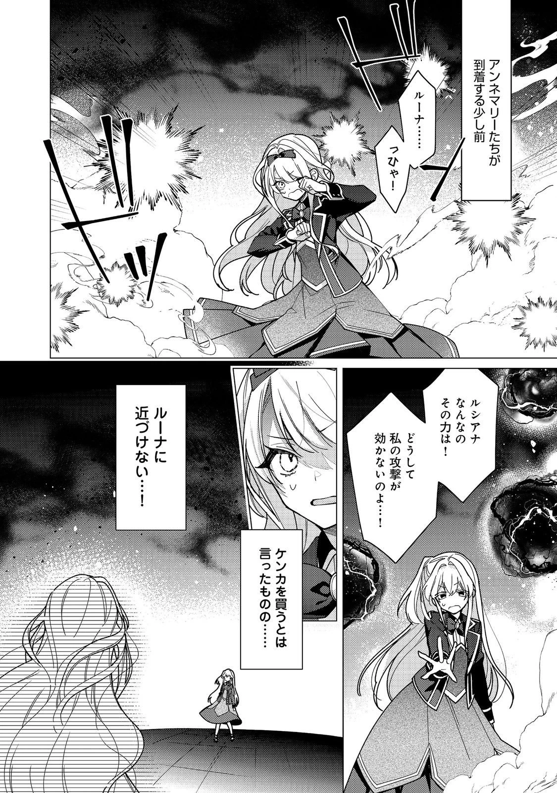 ヒロイン？聖女？いいえ、オールワークスメイドです（誇）！＠COMIC 第33話 - 8