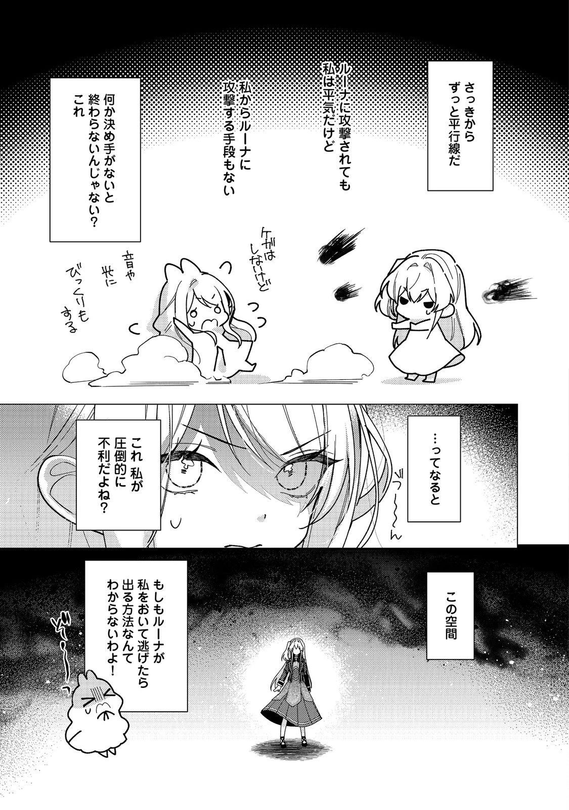 ヒロイン？聖女？いいえ、オールワークスメイドです（誇）！＠COMIC 第33話 - 9