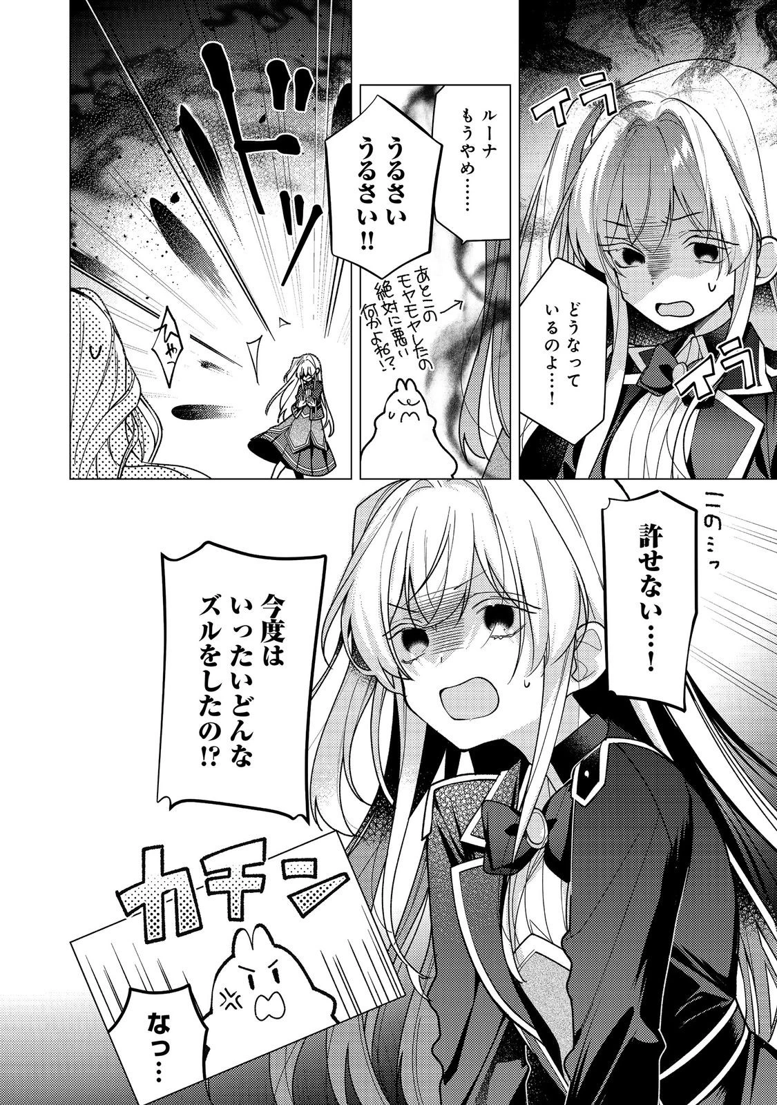 ヒロイン？聖女？いいえ、オールワークスメイドです（誇）！＠COMIC 第33話 - 10