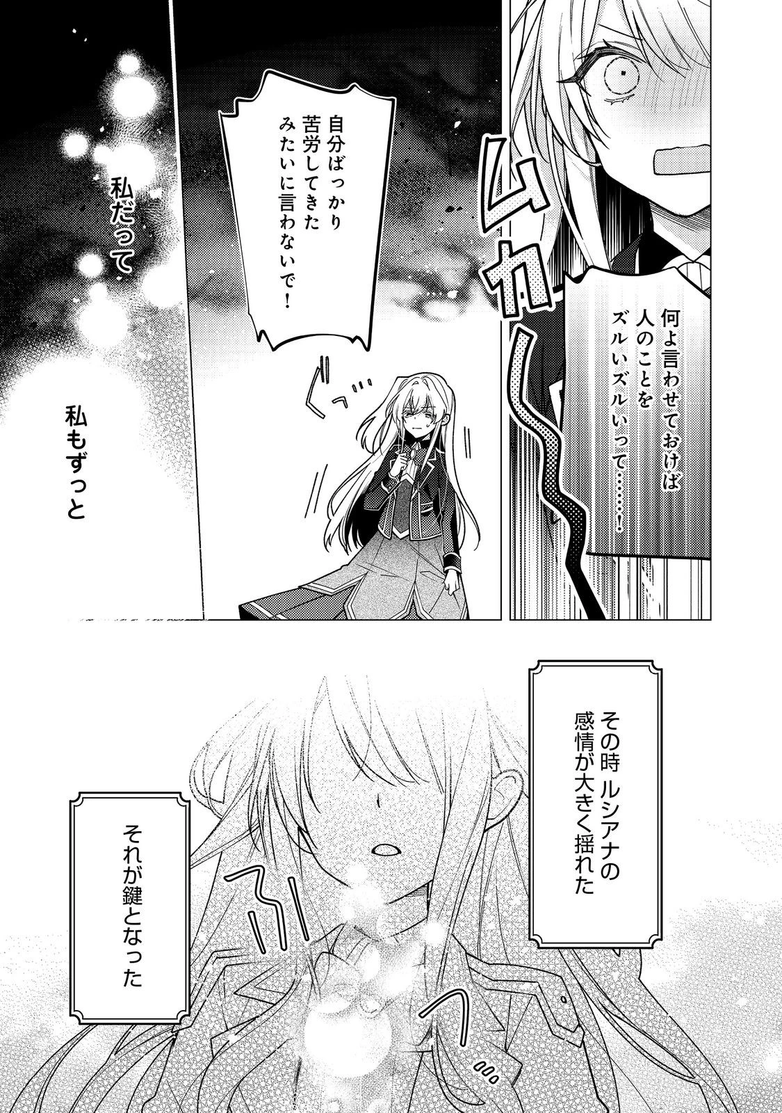 ヒロイン？聖女？いいえ、オールワークスメイドです（誇）！＠COMIC 第33話 - 11