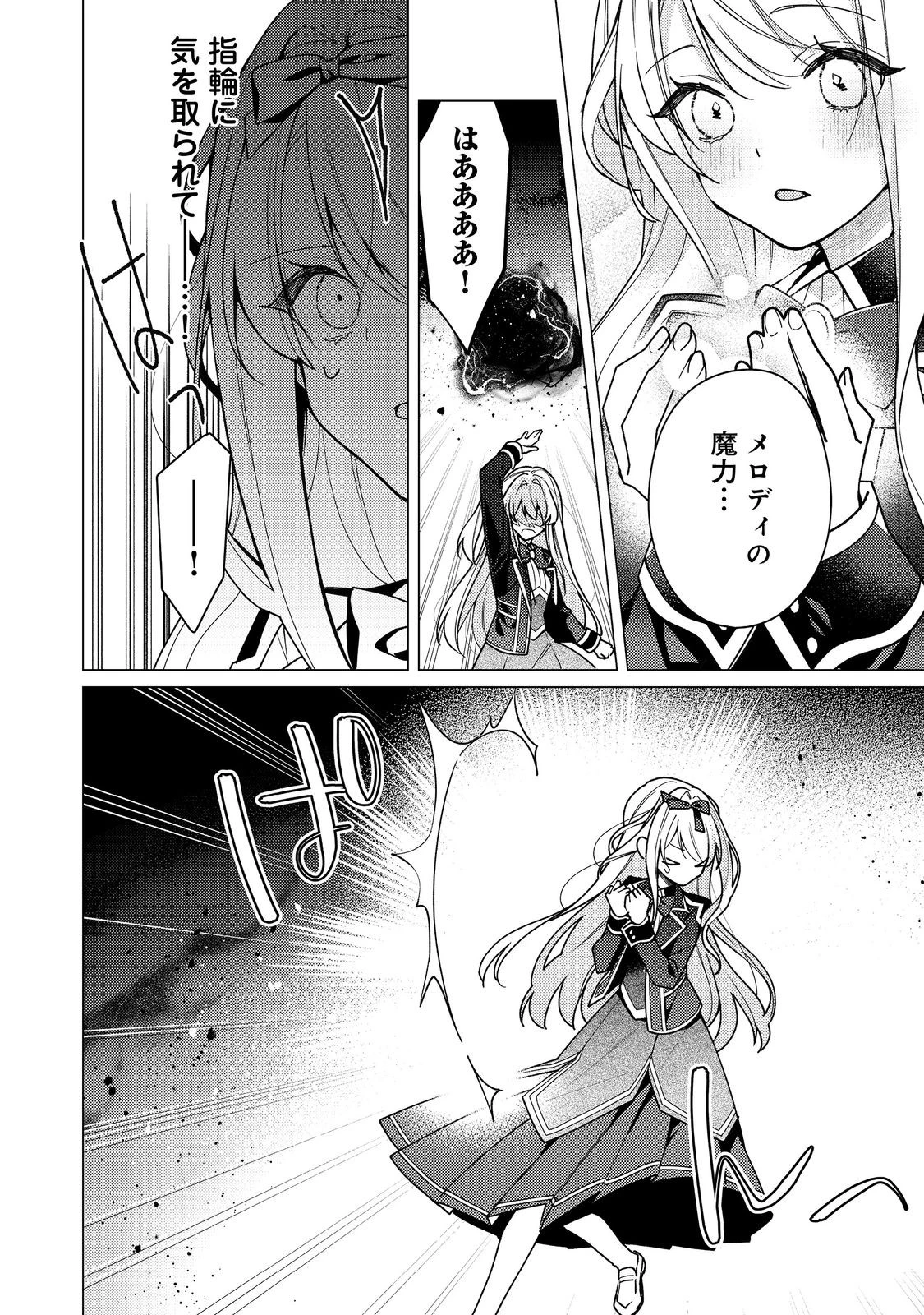 ヒロイン？聖女？いいえ、オールワークスメイドです（誇）！＠COMIC 第33話 - 14