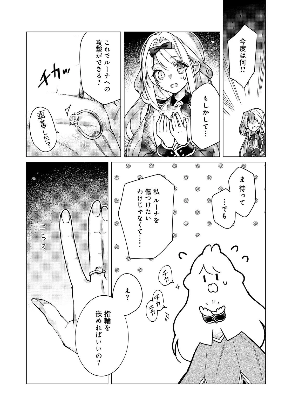ヒロイン？聖女？いいえ、オールワークスメイドです（誇）！＠COMIC 第33話 - 15