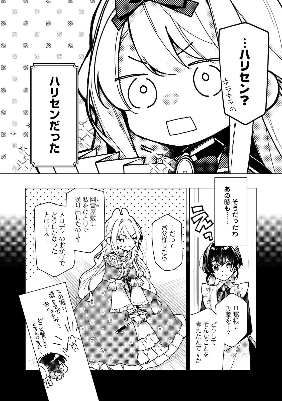 ヒロイン？聖女？いいえ、オールワークスメイドです（誇）！＠COMIC 第33話 - 18