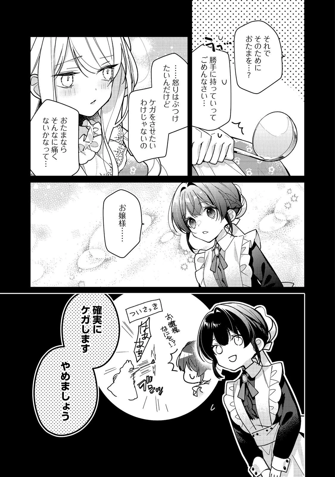 ヒロイン？聖女？いいえ、オールワークスメイドです（誇）！＠COMIC 第33話 - 19