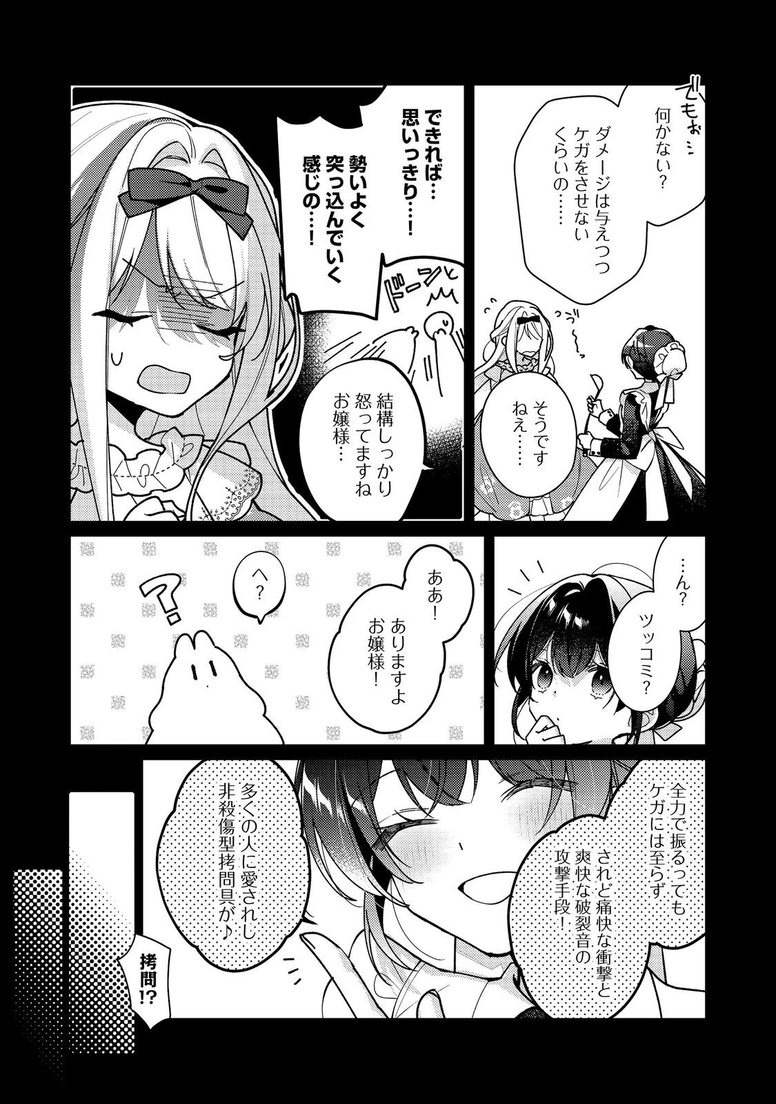ヒロイン？聖女？いいえ、オールワークスメイドです（誇）！＠COMIC 第33話 - 20