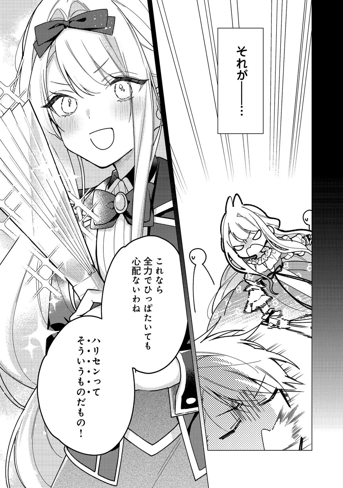 ヒロイン？聖女？いいえ、オールワークスメイドです（誇）！＠COMIC 第33話 - 21