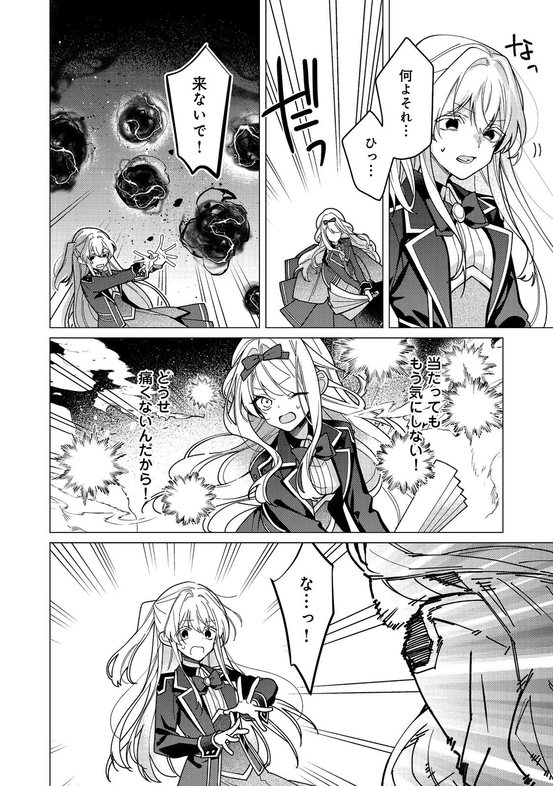 ヒロイン？聖女？いいえ、オールワークスメイドです（誇）！＠COMIC 第33話 - 22