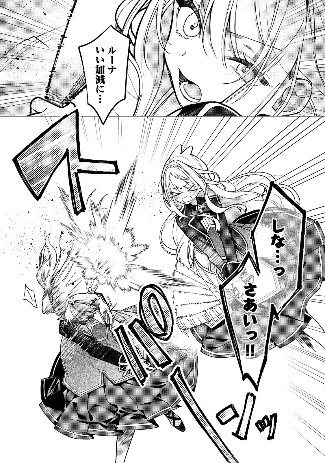 ヒロイン？聖女？いいえ、オールワークスメイドです（誇）！＠COMIC 第33話 - 23