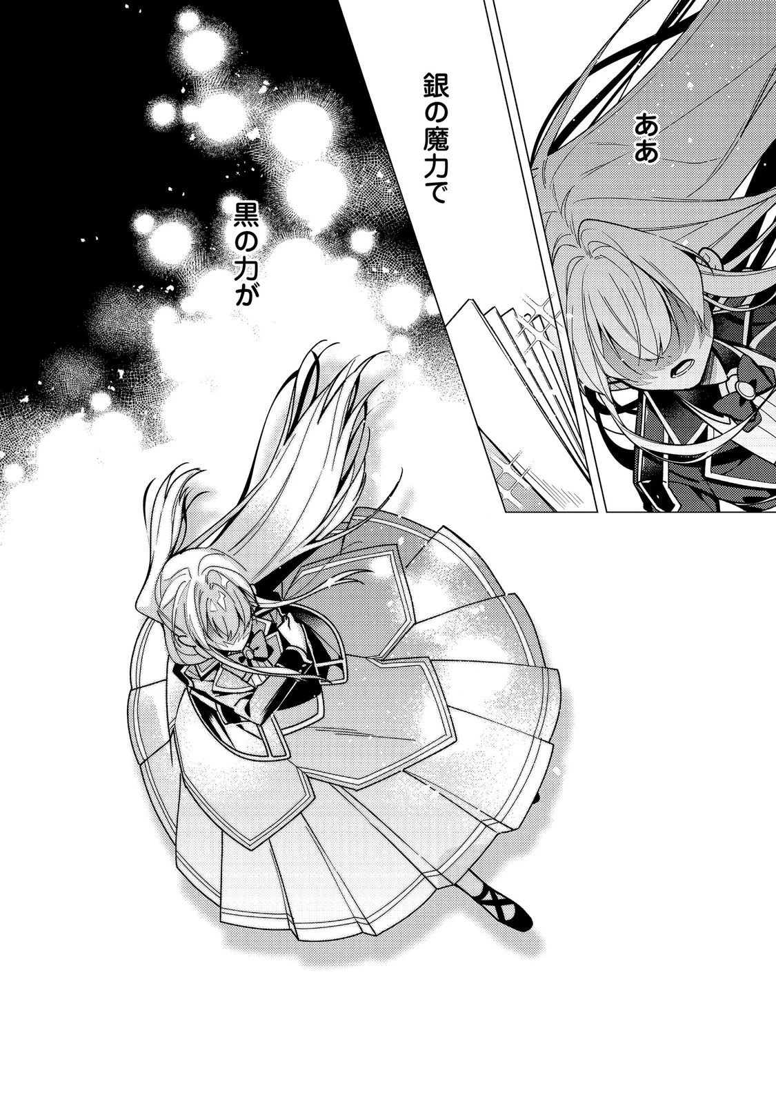 ヒロイン？聖女？いいえ、オールワークスメイドです（誇）！＠COMIC 第33話 - 24