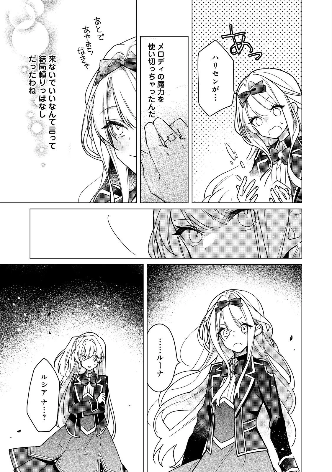 ヒロイン？聖女？いいえ、オールワークスメイドです（誇）！＠COMIC 第33話 - 25