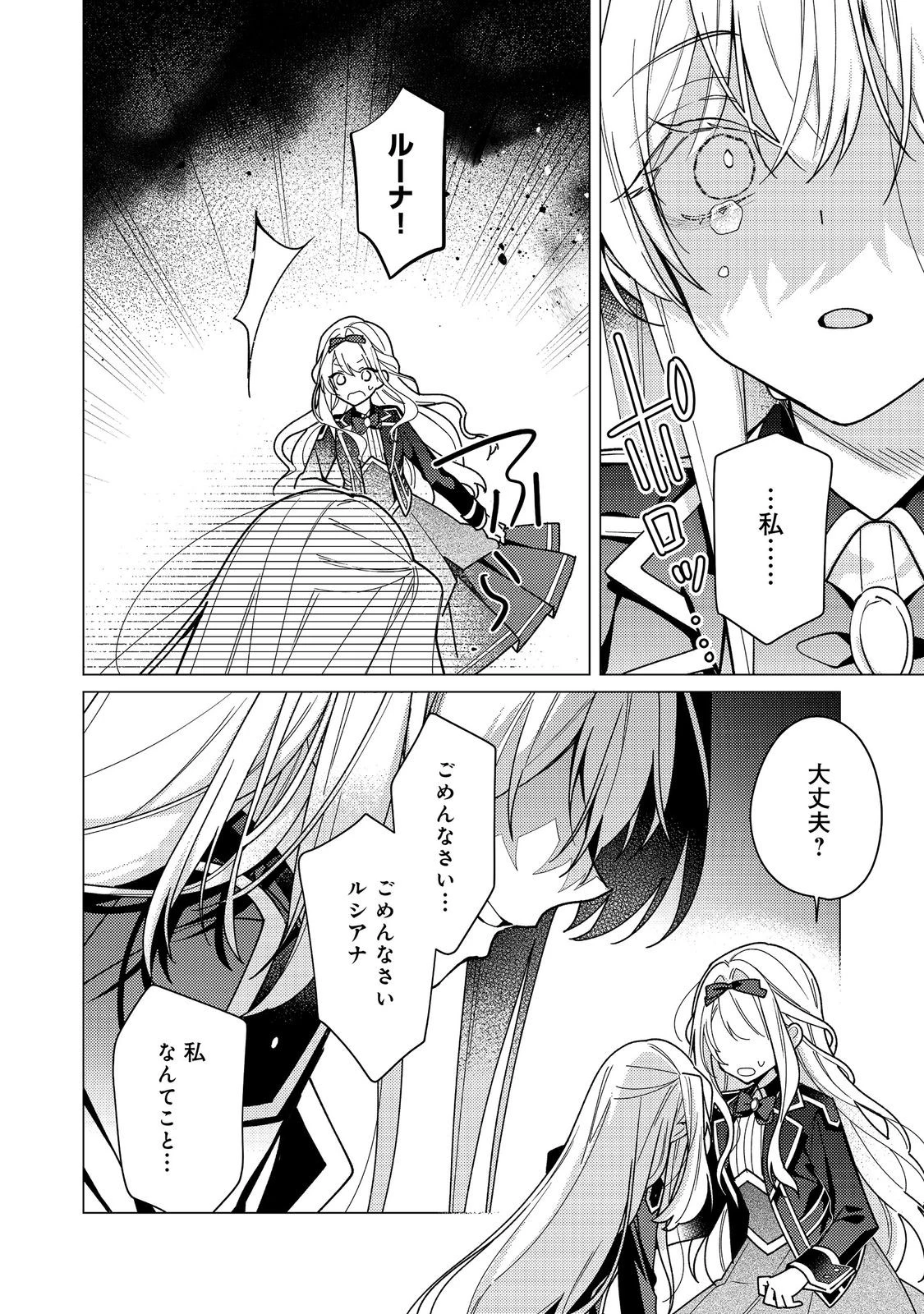 ヒロイン？聖女？いいえ、オールワークスメイドです（誇）！＠COMIC 第33話 - 26